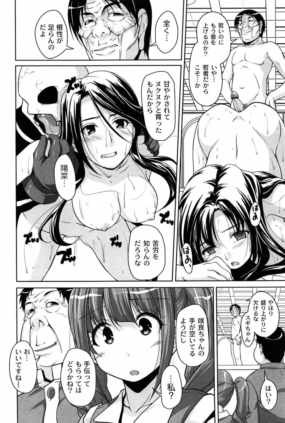 アイドル恥辱パーク Page.126