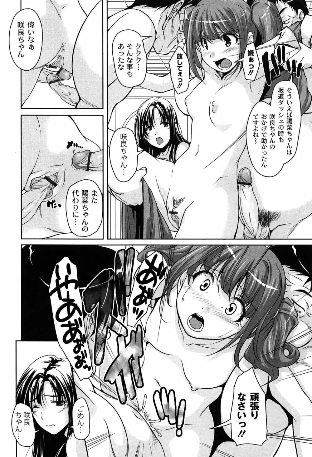 アイドル恥辱パーク Page.128