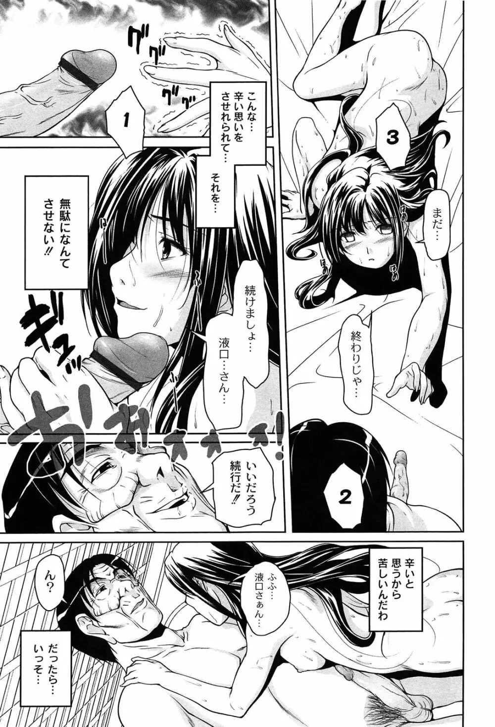 アイドル恥辱パーク Page.135