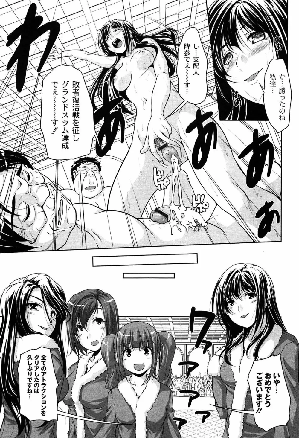 アイドル恥辱パーク Page.141