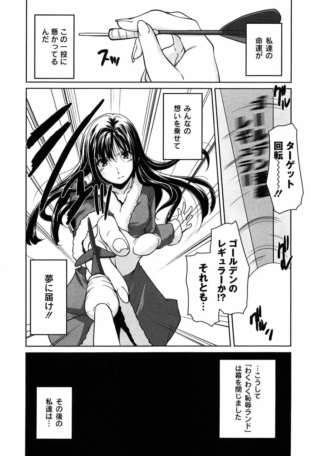 アイドル恥辱パーク Page.143