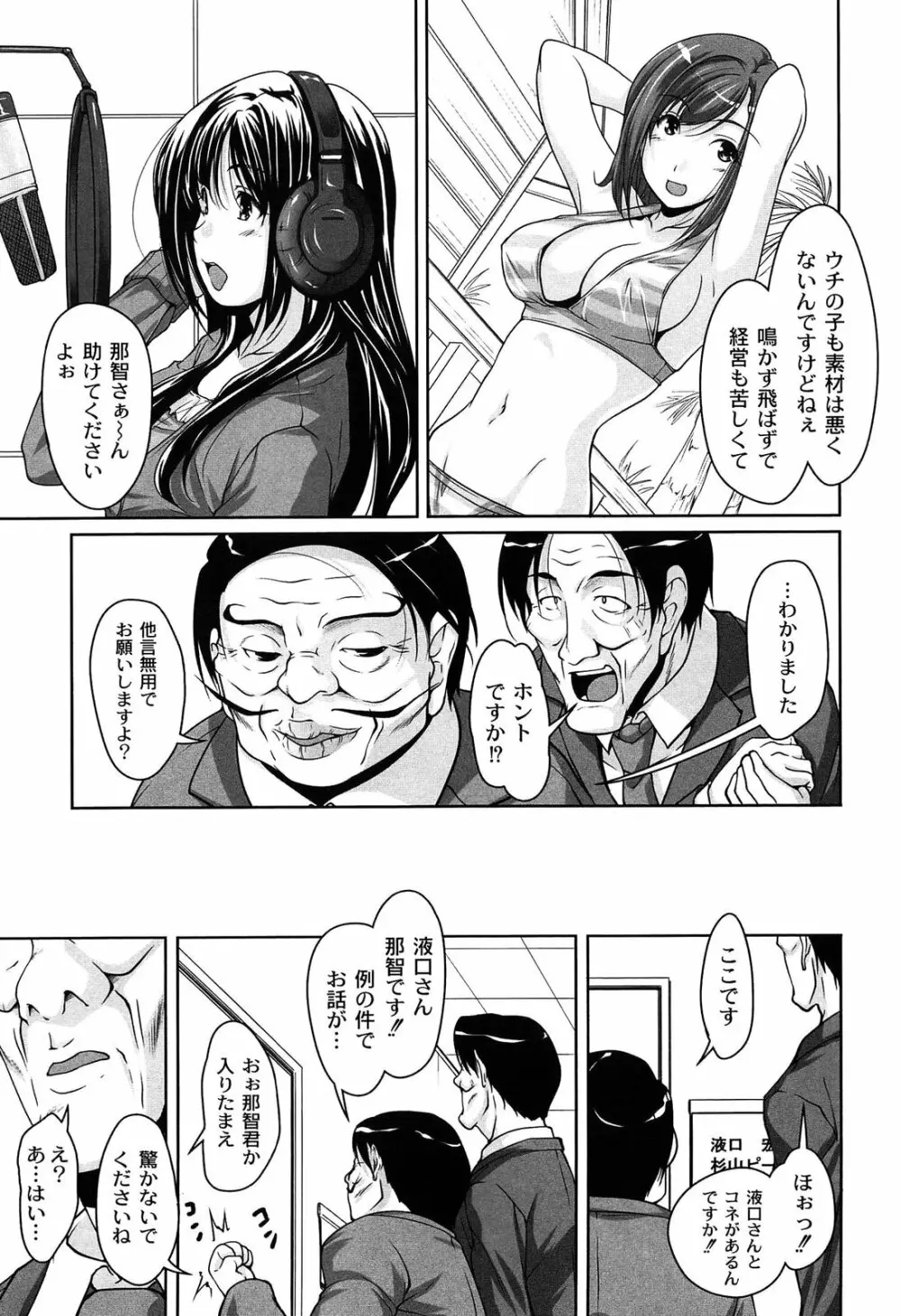 アイドル恥辱パーク Page.145