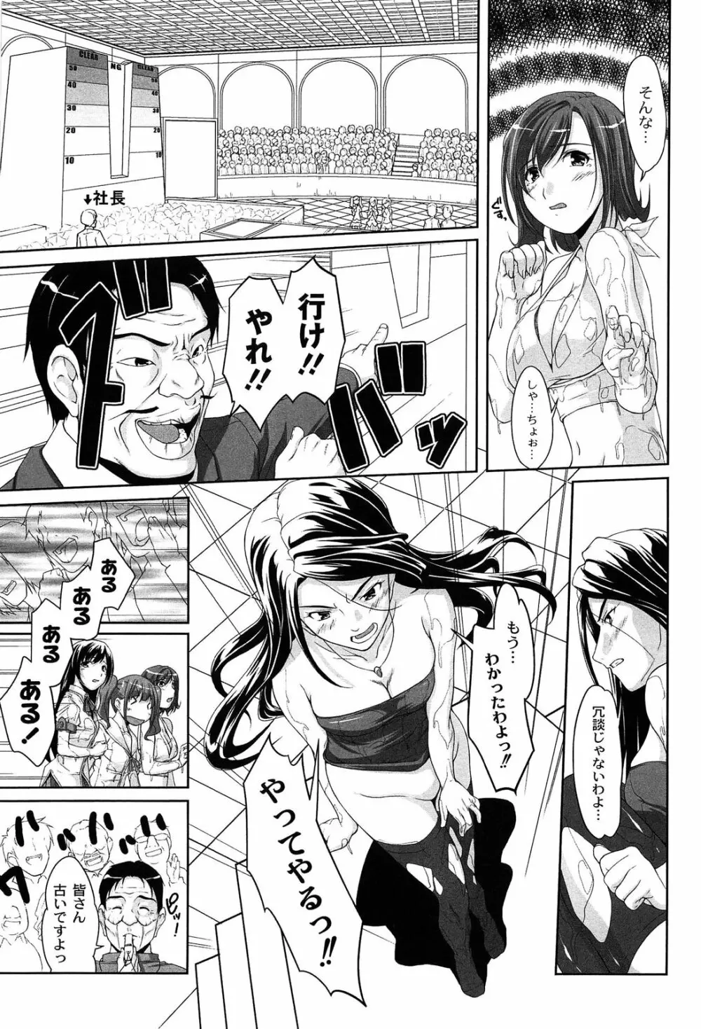 アイドル恥辱パーク Page.15