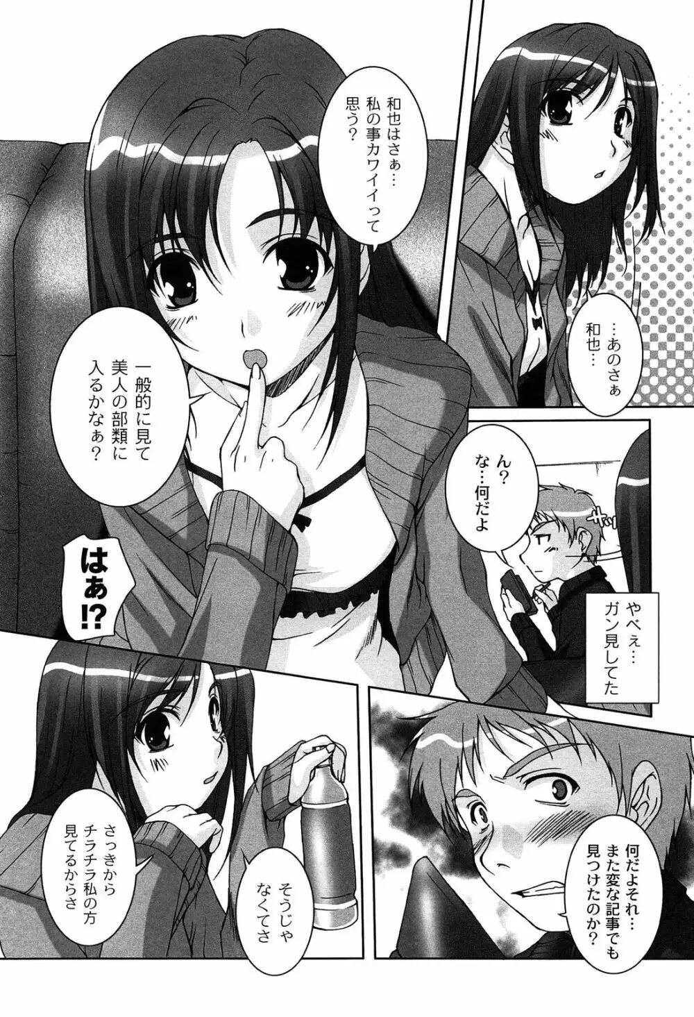 アイドル恥辱パーク Page.155