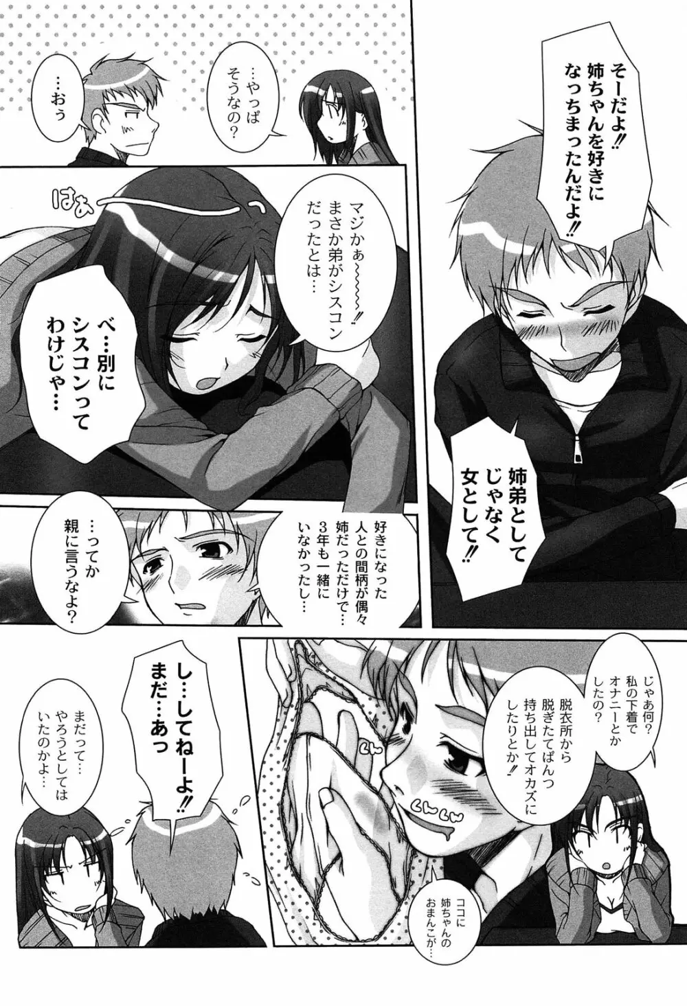 アイドル恥辱パーク Page.158