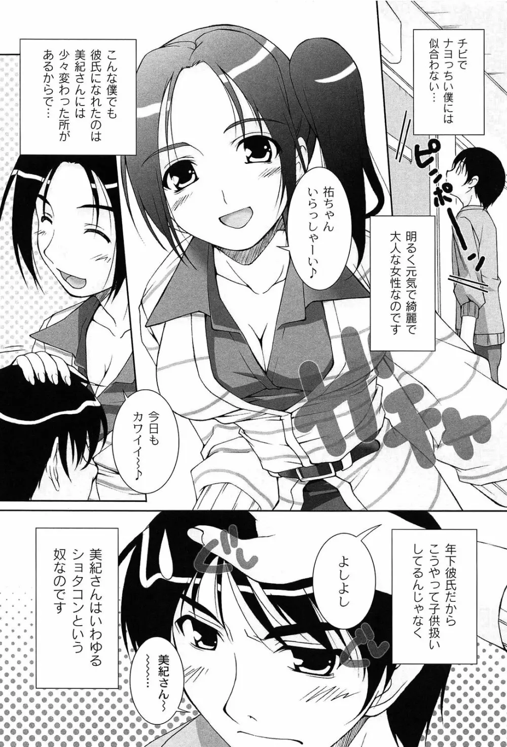 アイドル恥辱パーク Page.172