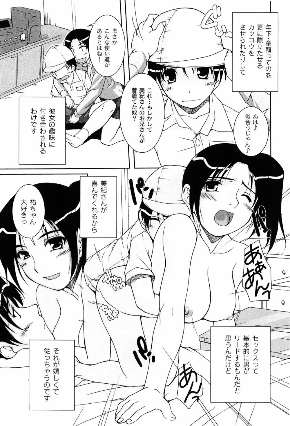 アイドル恥辱パーク Page.174