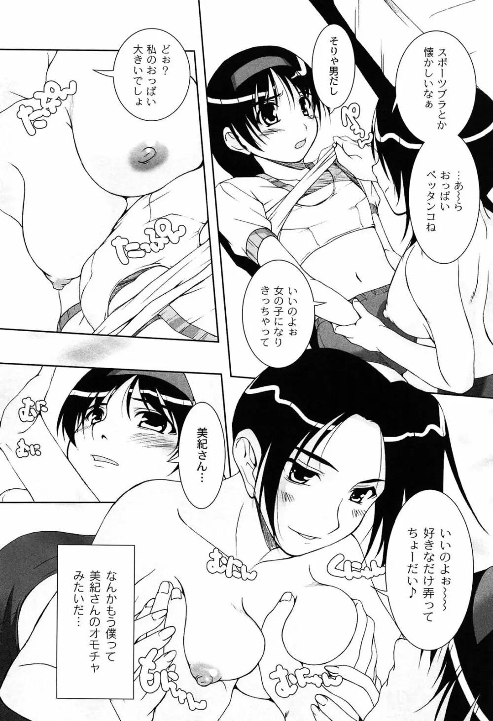 アイドル恥辱パーク Page.178