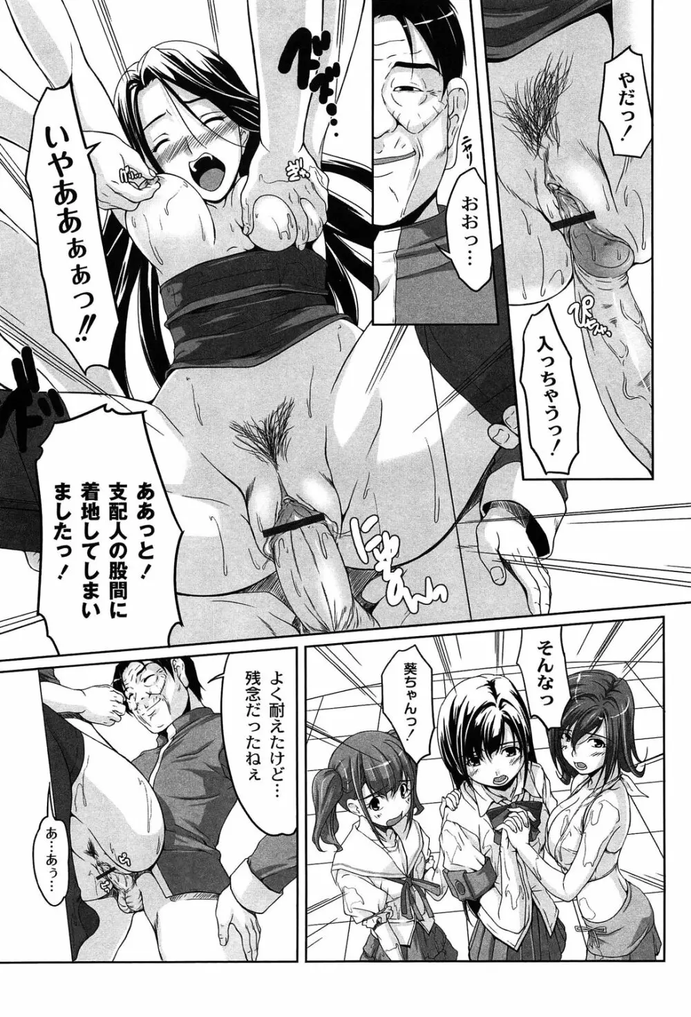 アイドル恥辱パーク Page.21