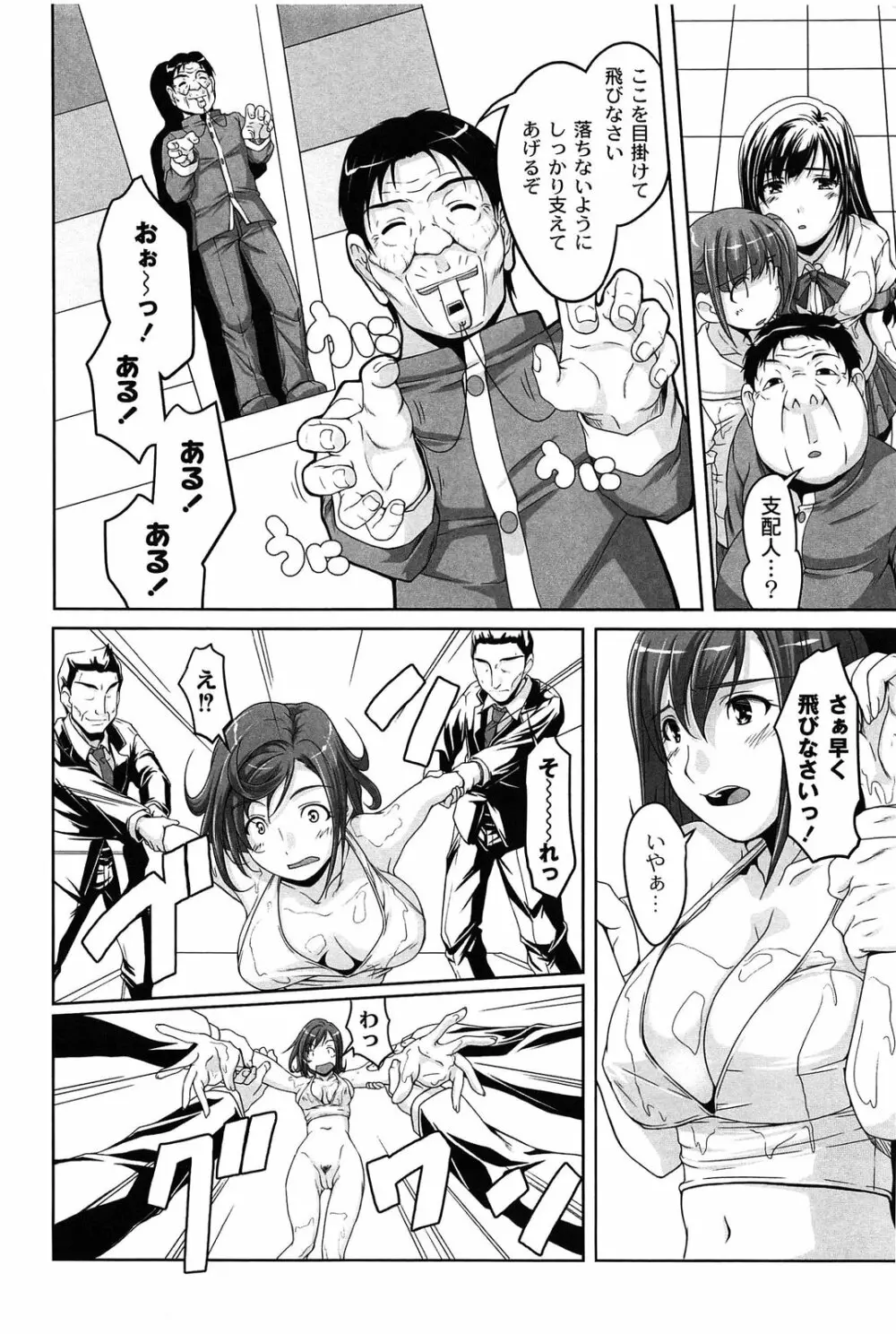 アイドル恥辱パーク Page.28