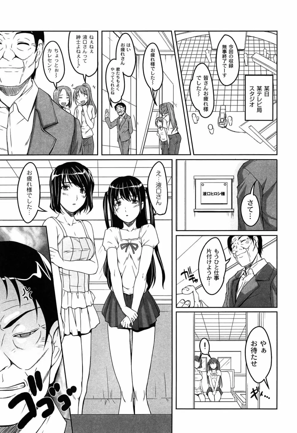 アイドル恥辱パーク Page.37