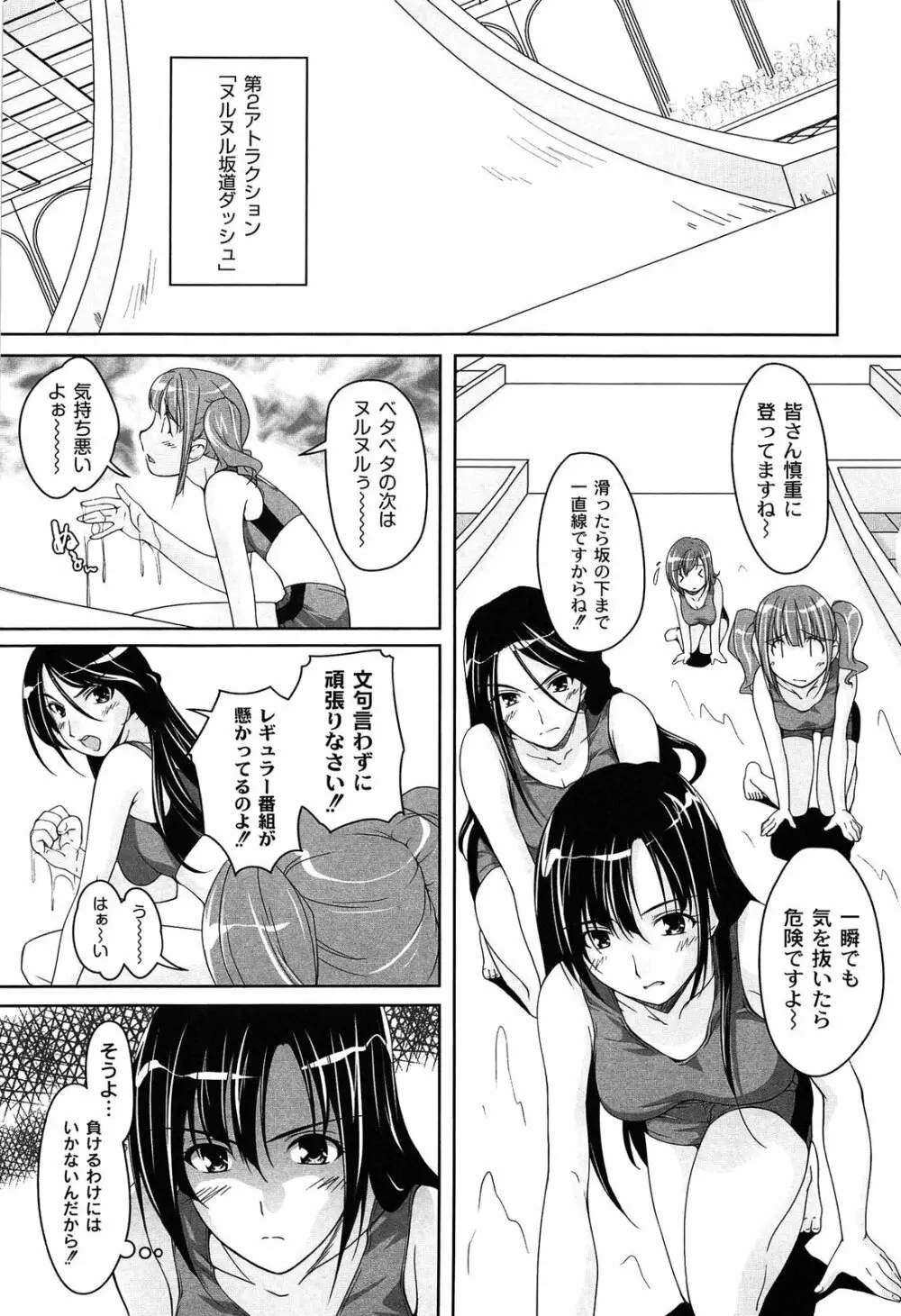 アイドル恥辱パーク Page.49