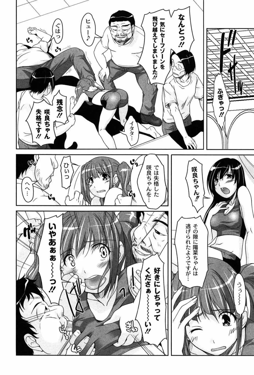 アイドル恥辱パーク Page.56