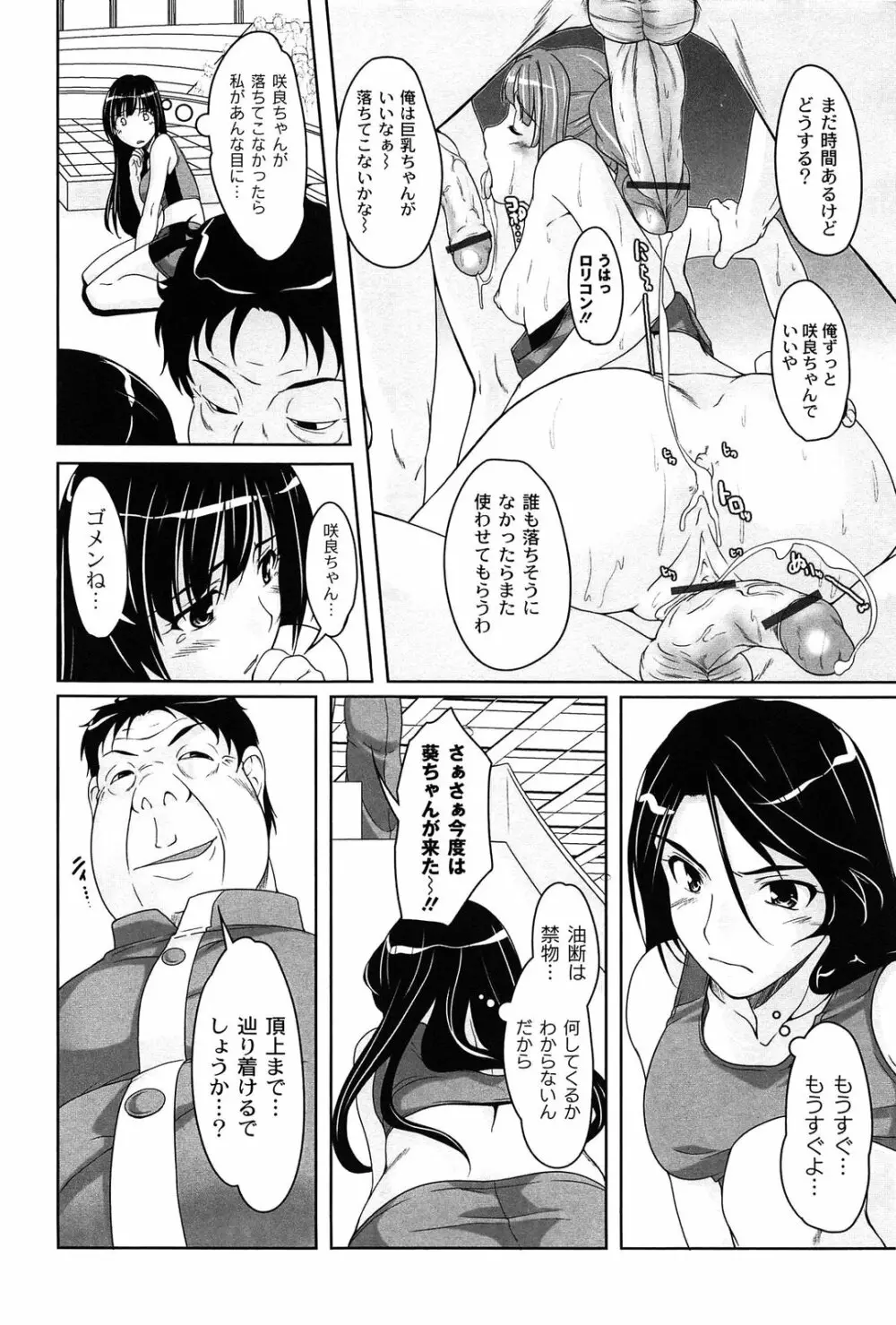 アイドル恥辱パーク Page.62