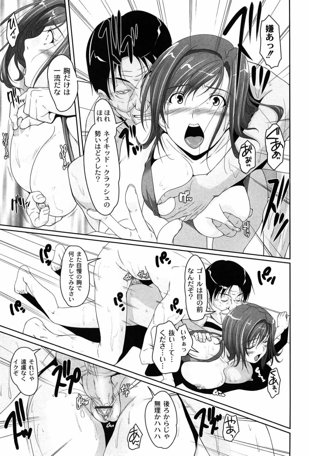 アイドル恥辱パーク Page.67