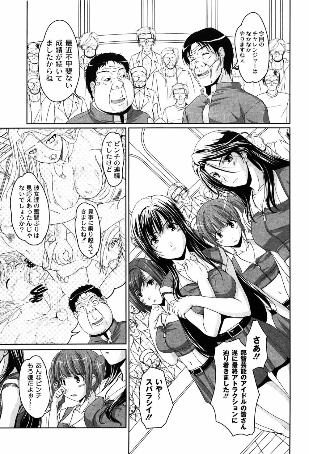 アイドル恥辱パーク Page.77