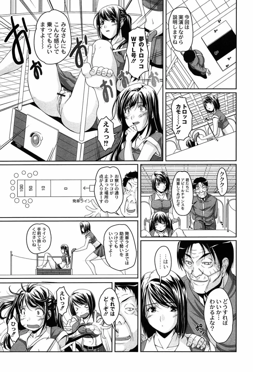 アイドル恥辱パーク Page.79