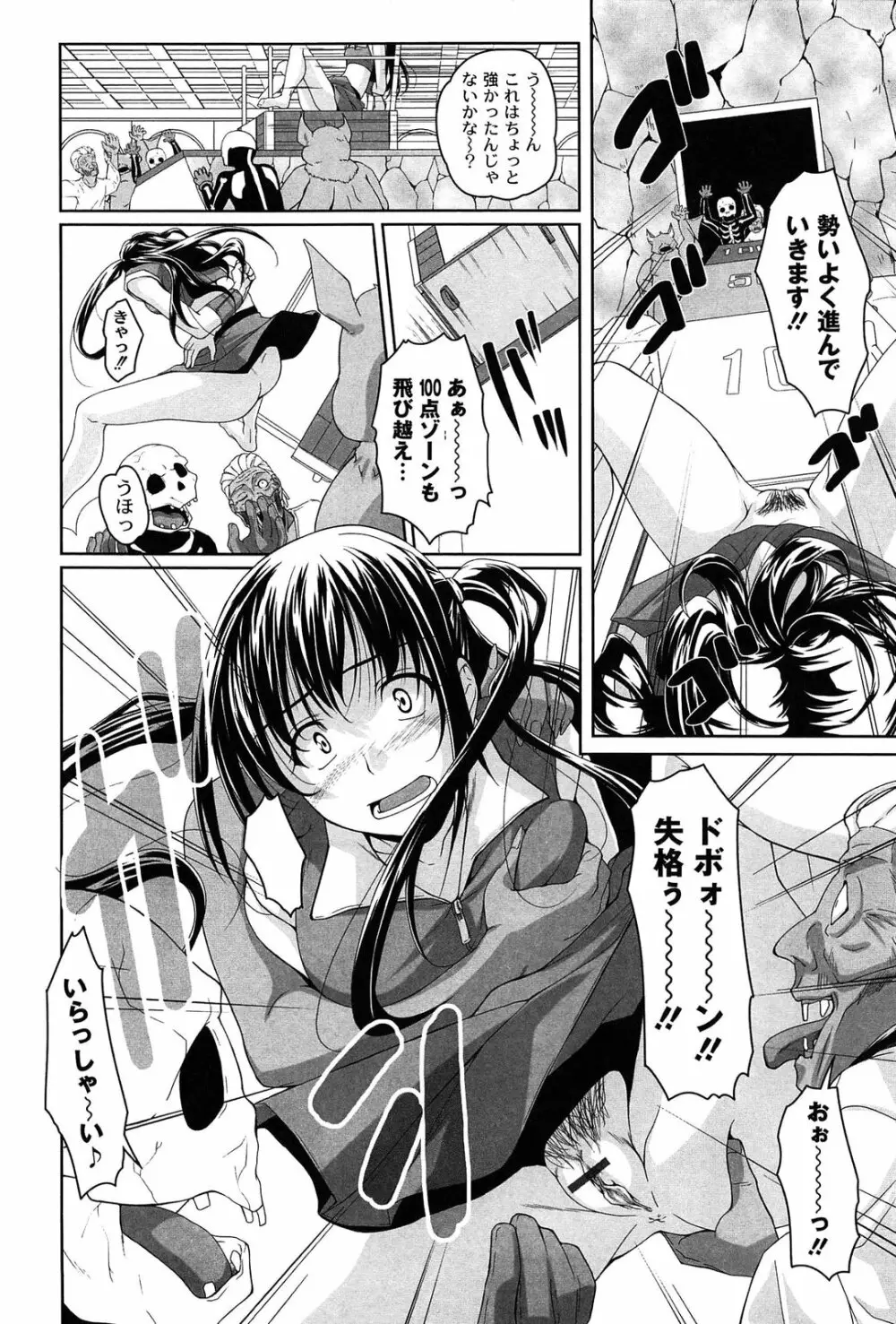 アイドル恥辱パーク Page.80