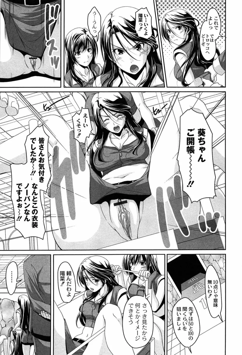 アイドル恥辱パーク Page.83