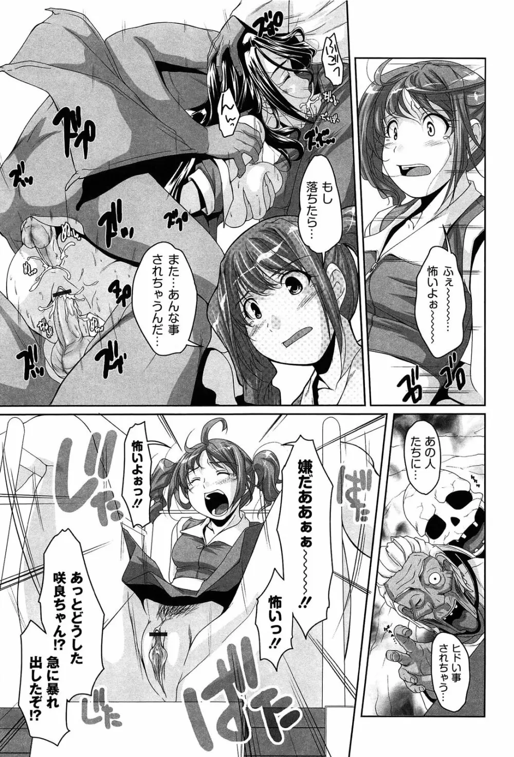 アイドル恥辱パーク Page.89