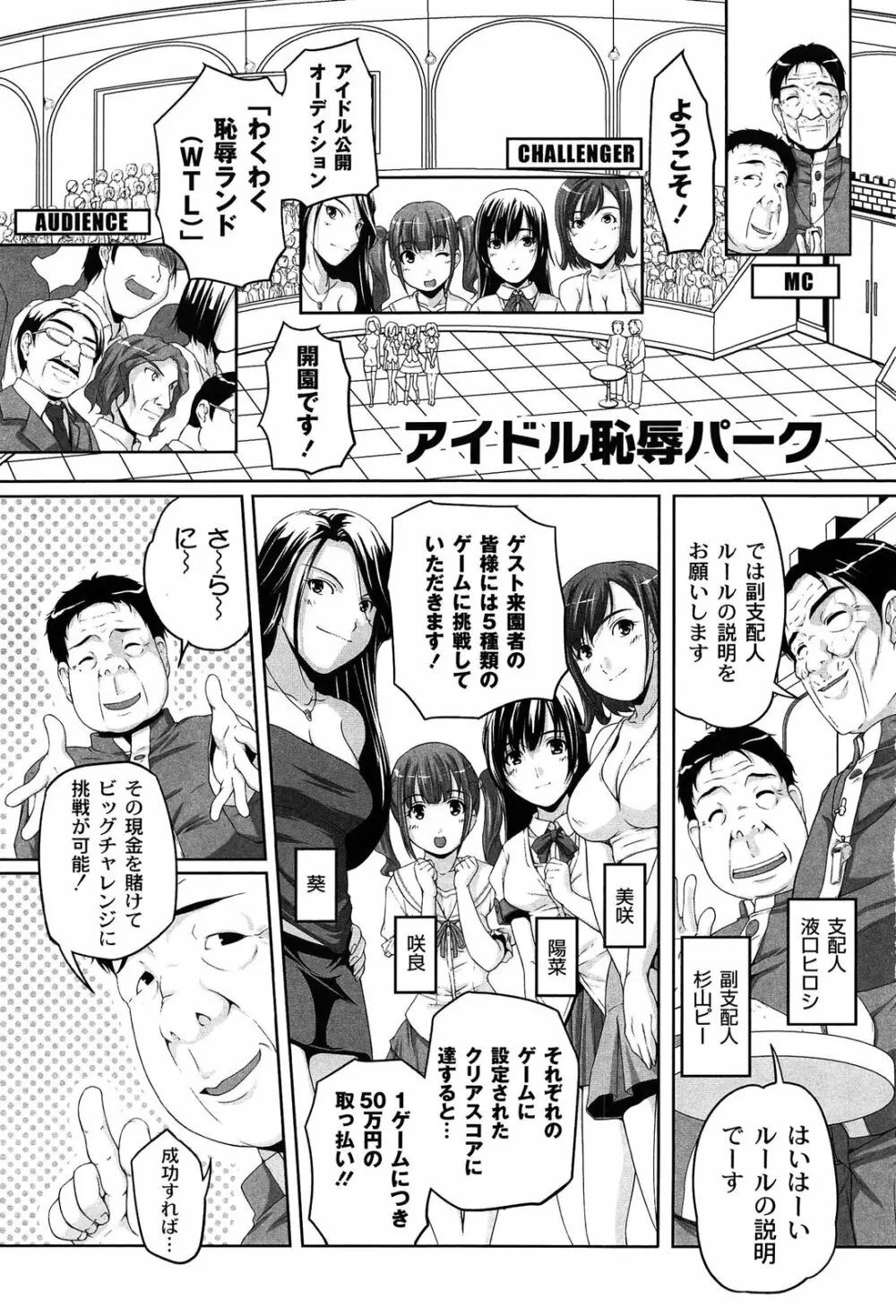 アイドル恥辱パーク Page.9