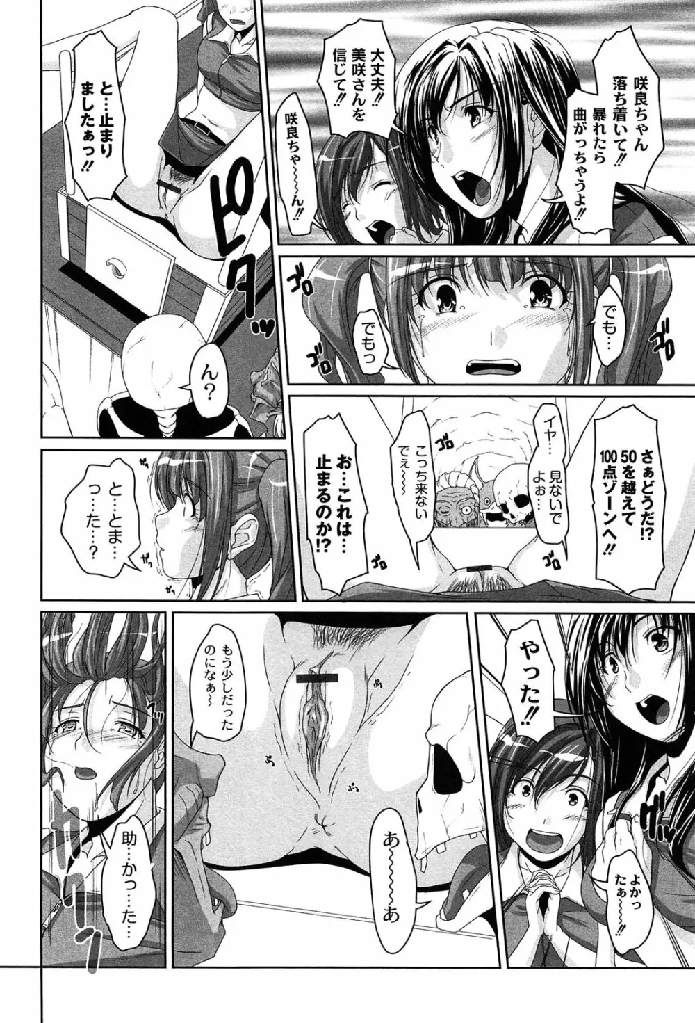 アイドル恥辱パーク Page.90