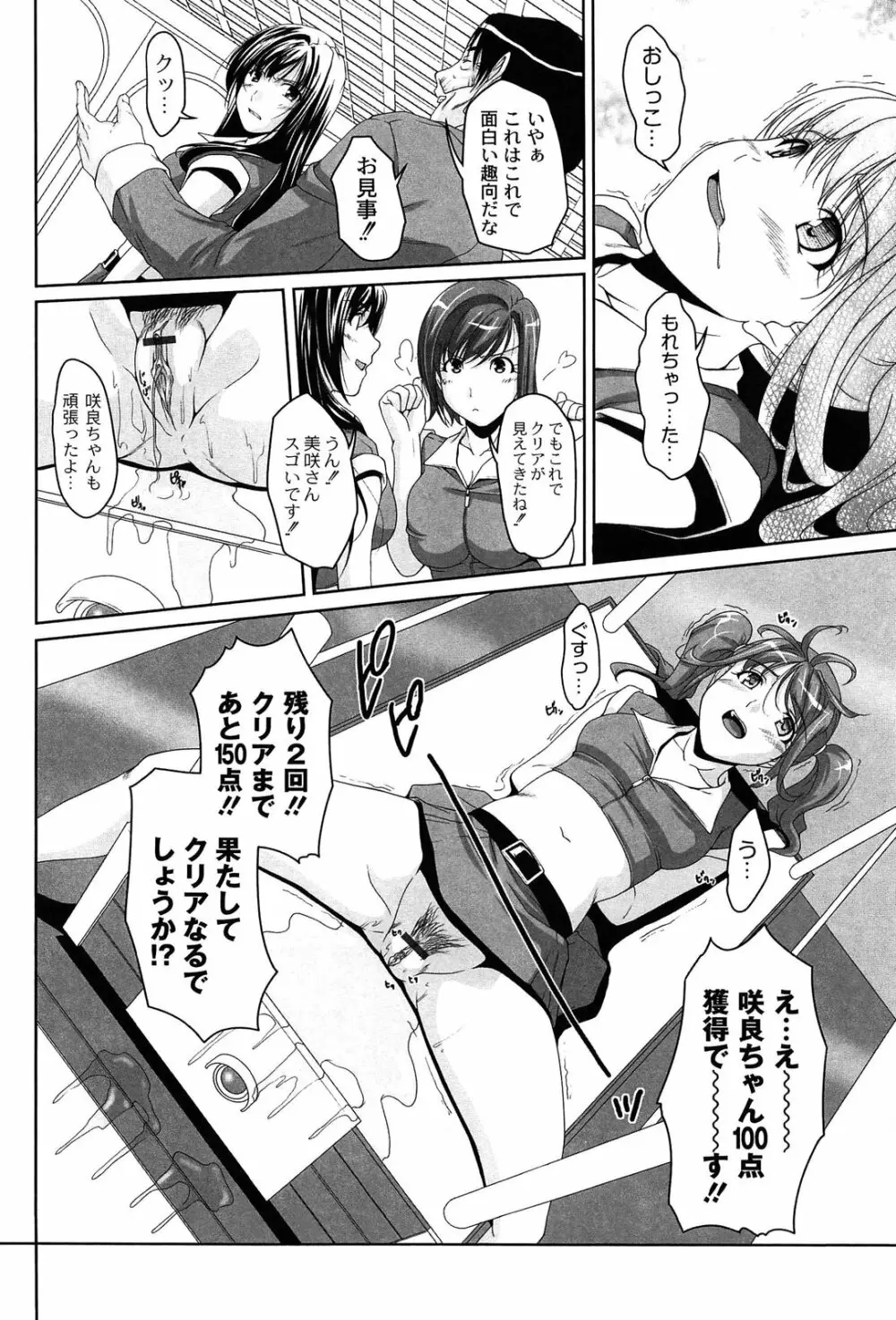 アイドル恥辱パーク Page.92