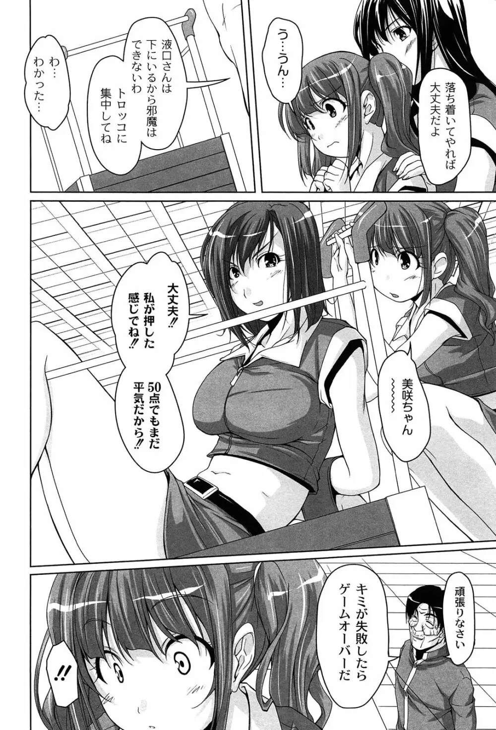 アイドル恥辱パーク Page.94