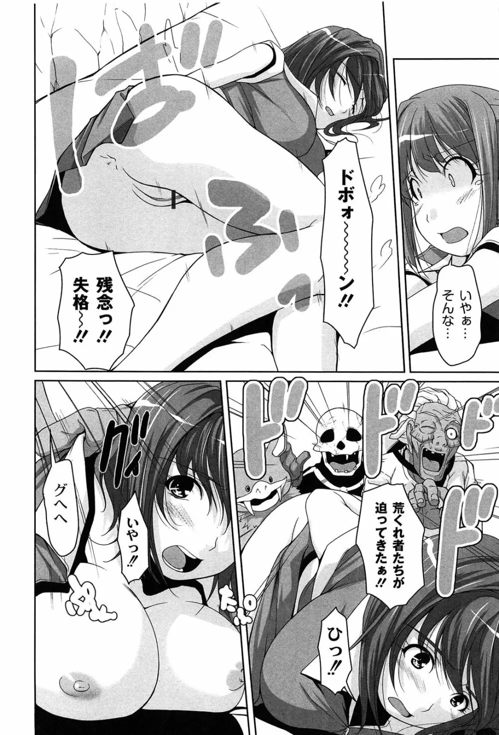 アイドル恥辱パーク Page.98