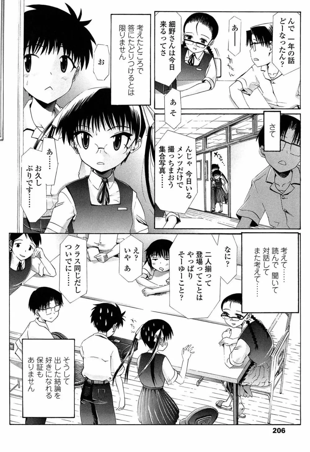 しょおにょ Page.209