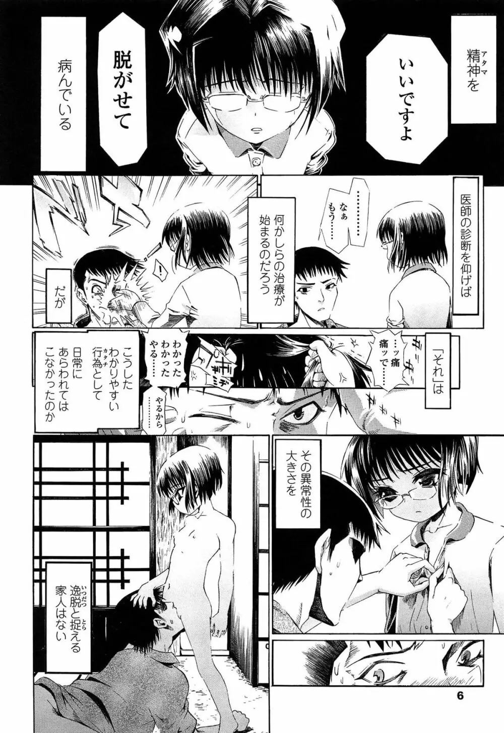 しょおにょ Page.9