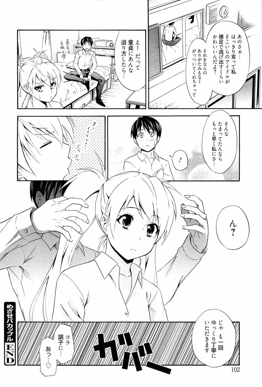 抱きしめなさいっ！ Page.103