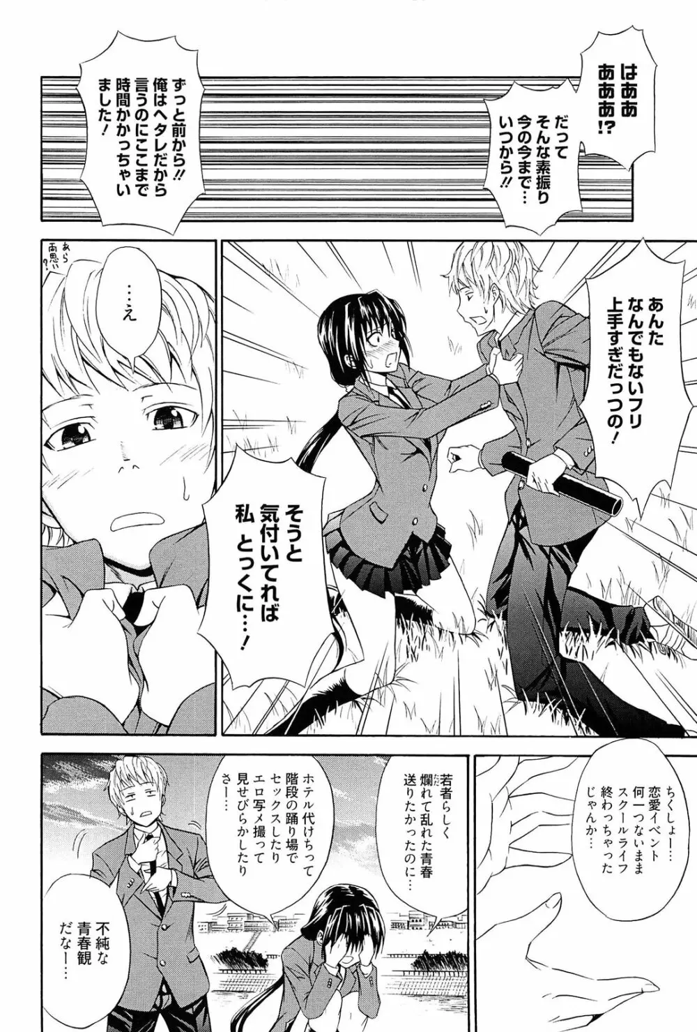 抱きしめなさいっ！ Page.109