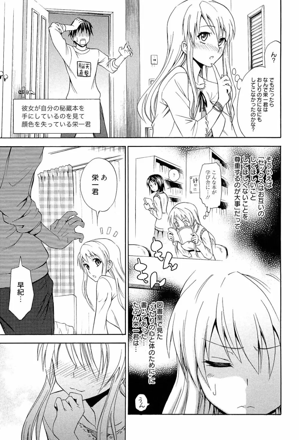 抱きしめなさいっ！ Page.140