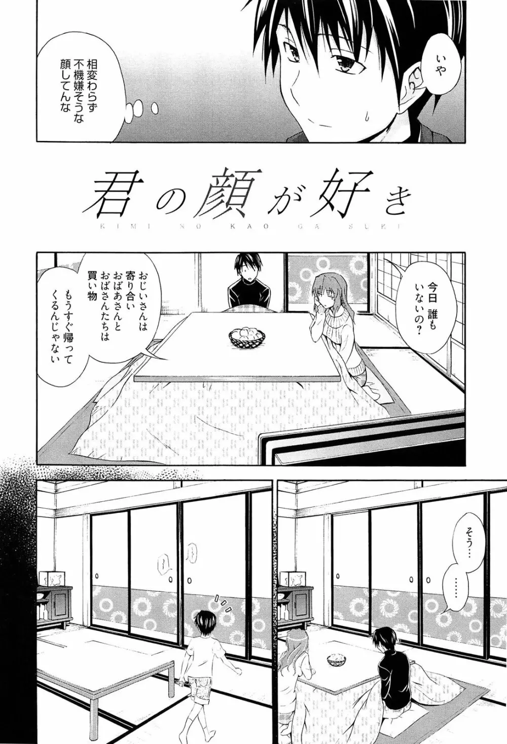 抱きしめなさいっ！ Page.157