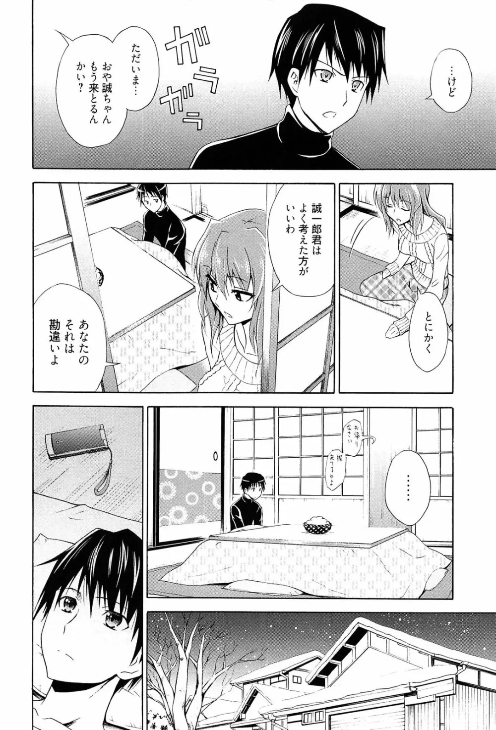 抱きしめなさいっ！ Page.161