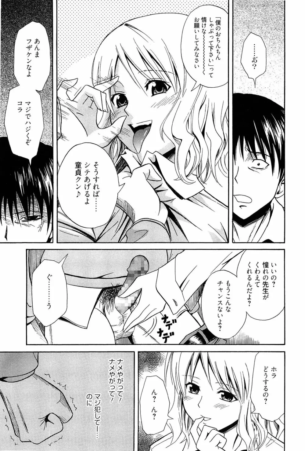 抱きしめなさいっ！ Page.182