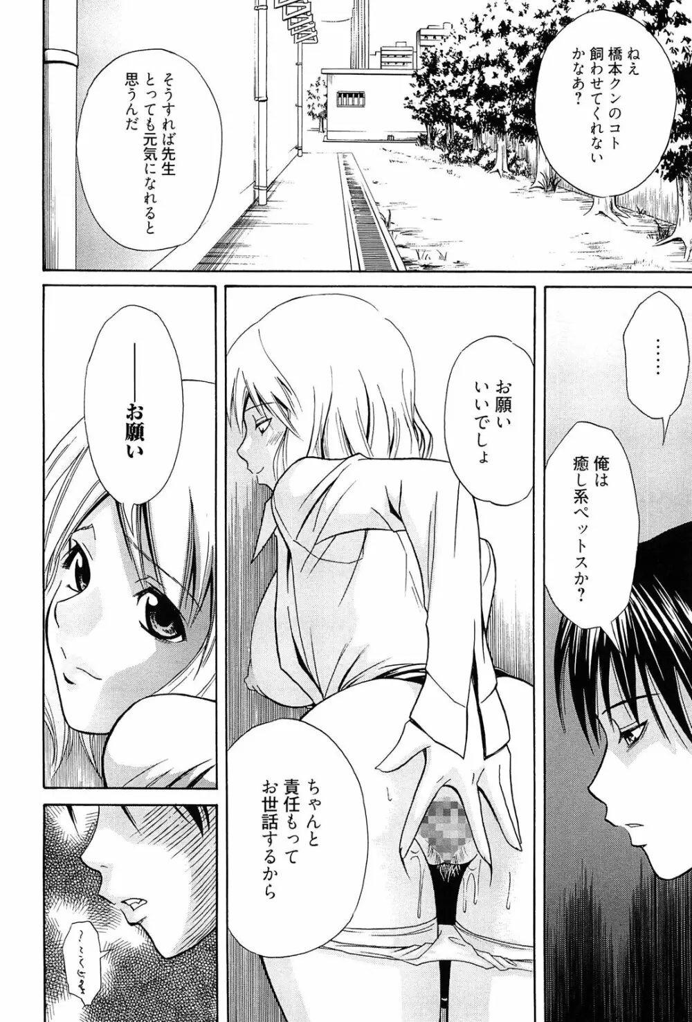 抱きしめなさいっ！ Page.189