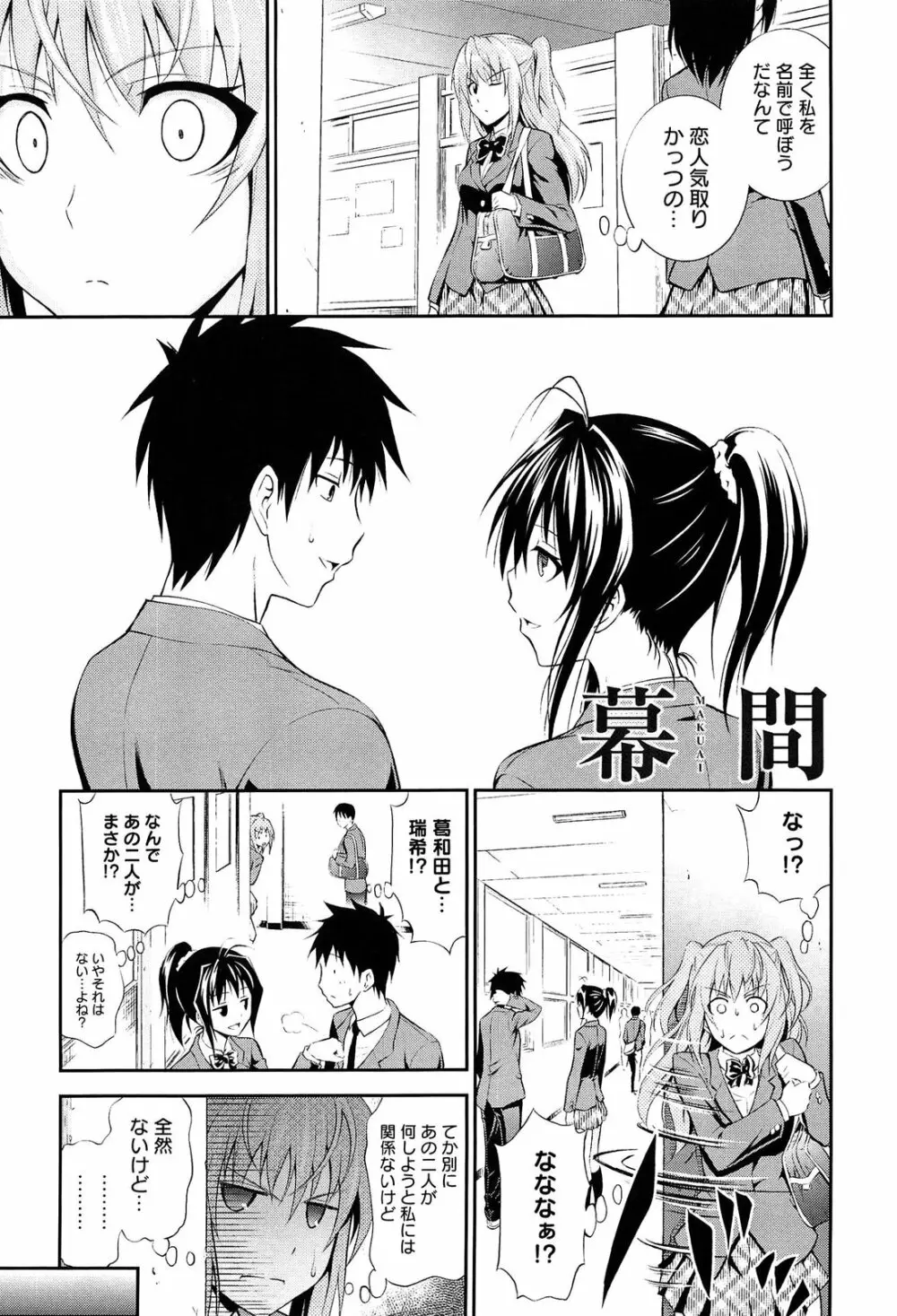 抱きしめなさいっ！ Page.212