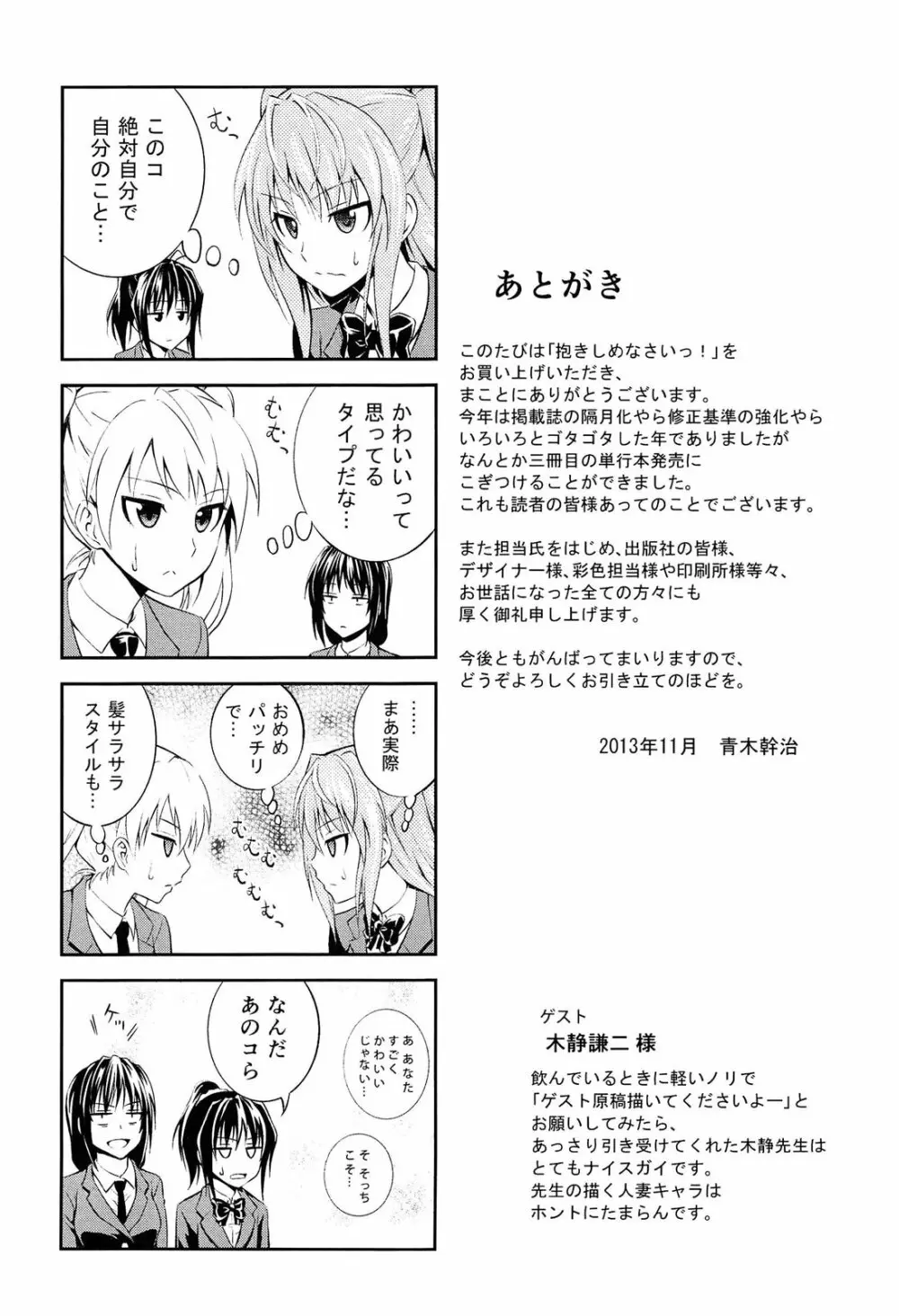 抱きしめなさいっ！ Page.218