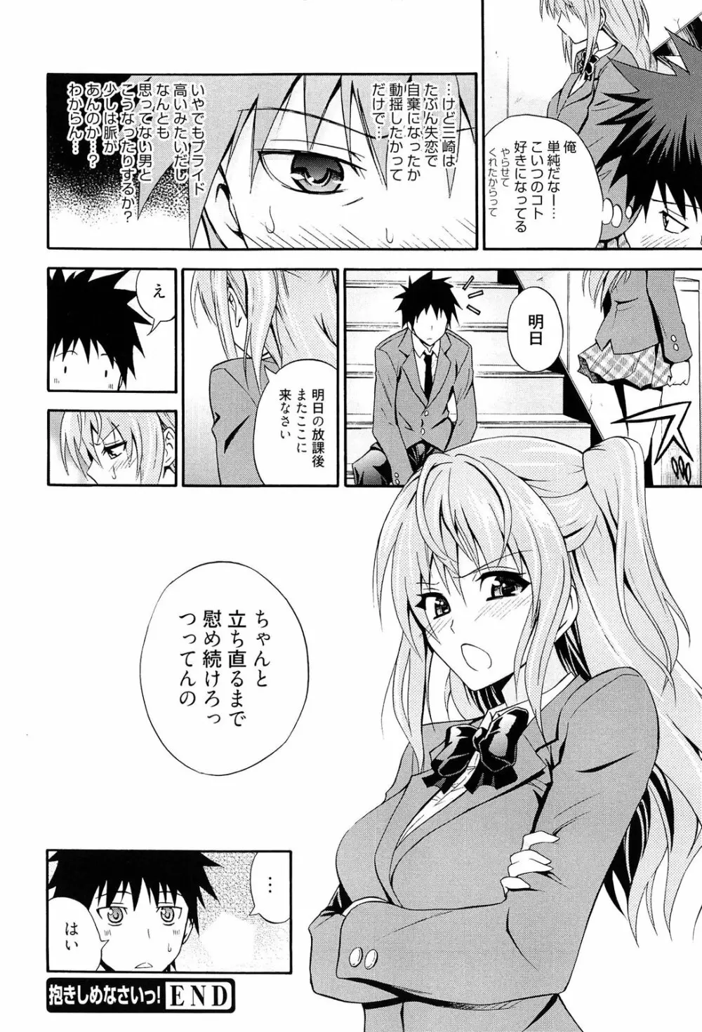 抱きしめなさいっ！ Page.23