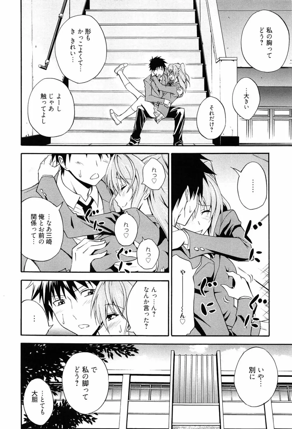 抱きしめなさいっ！ Page.25