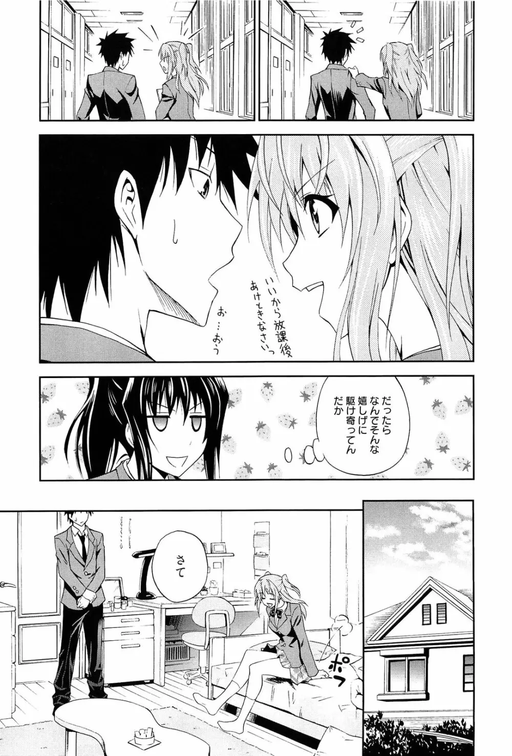 抱きしめなさいっ！ Page.28