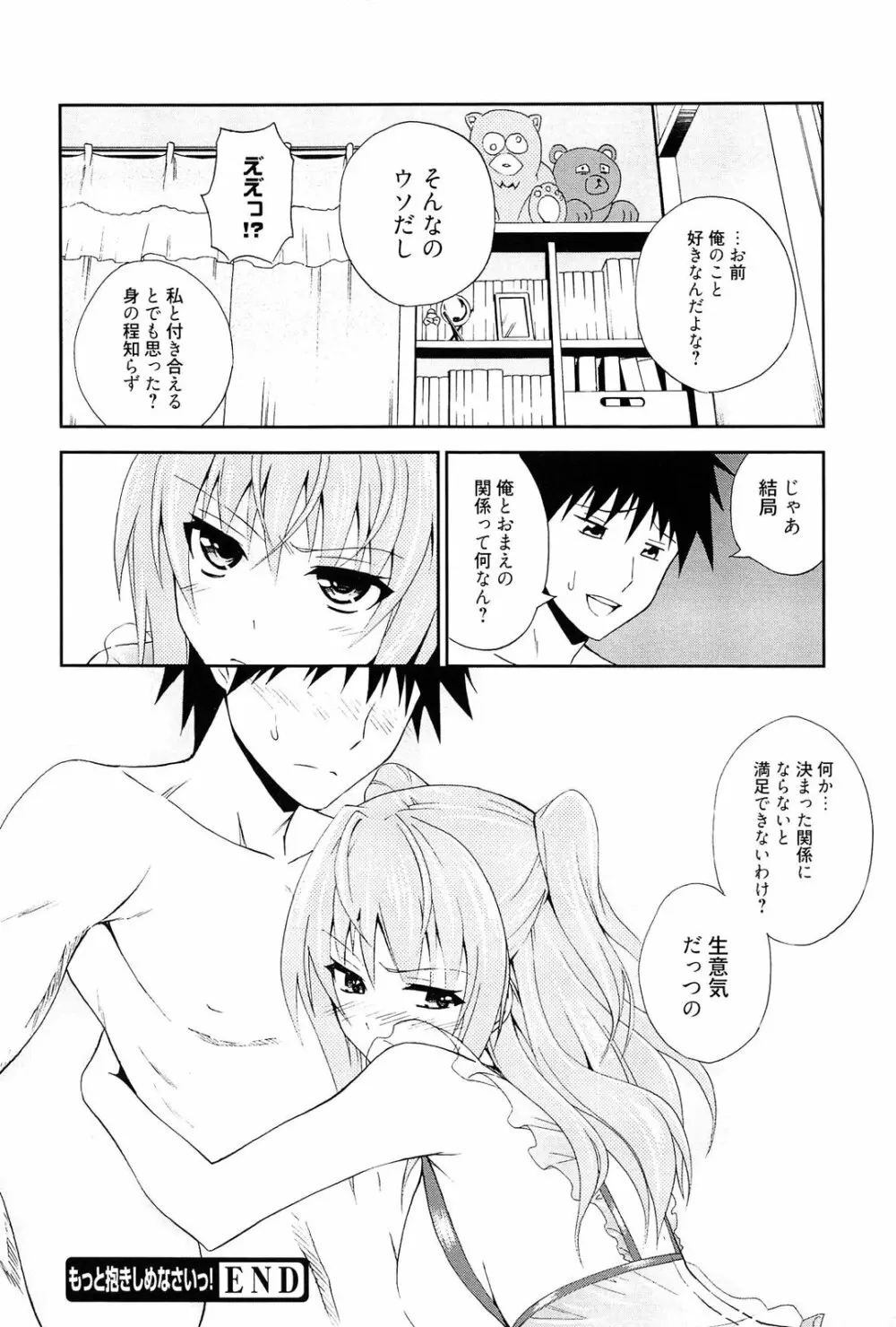 抱きしめなさいっ！ Page.47