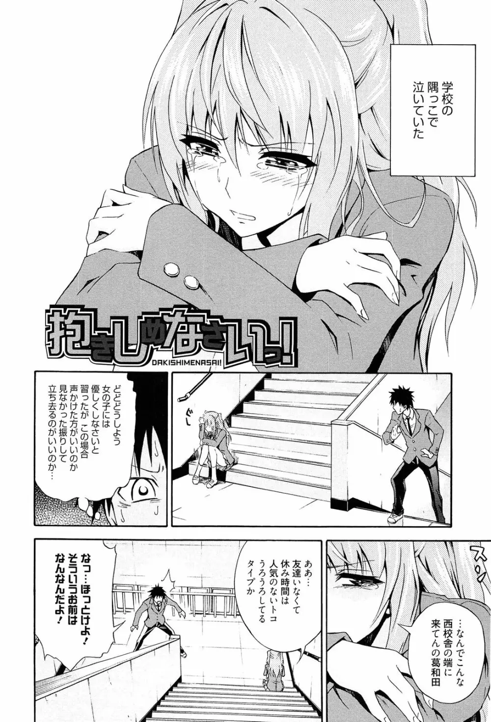 抱きしめなさいっ！ Page.5