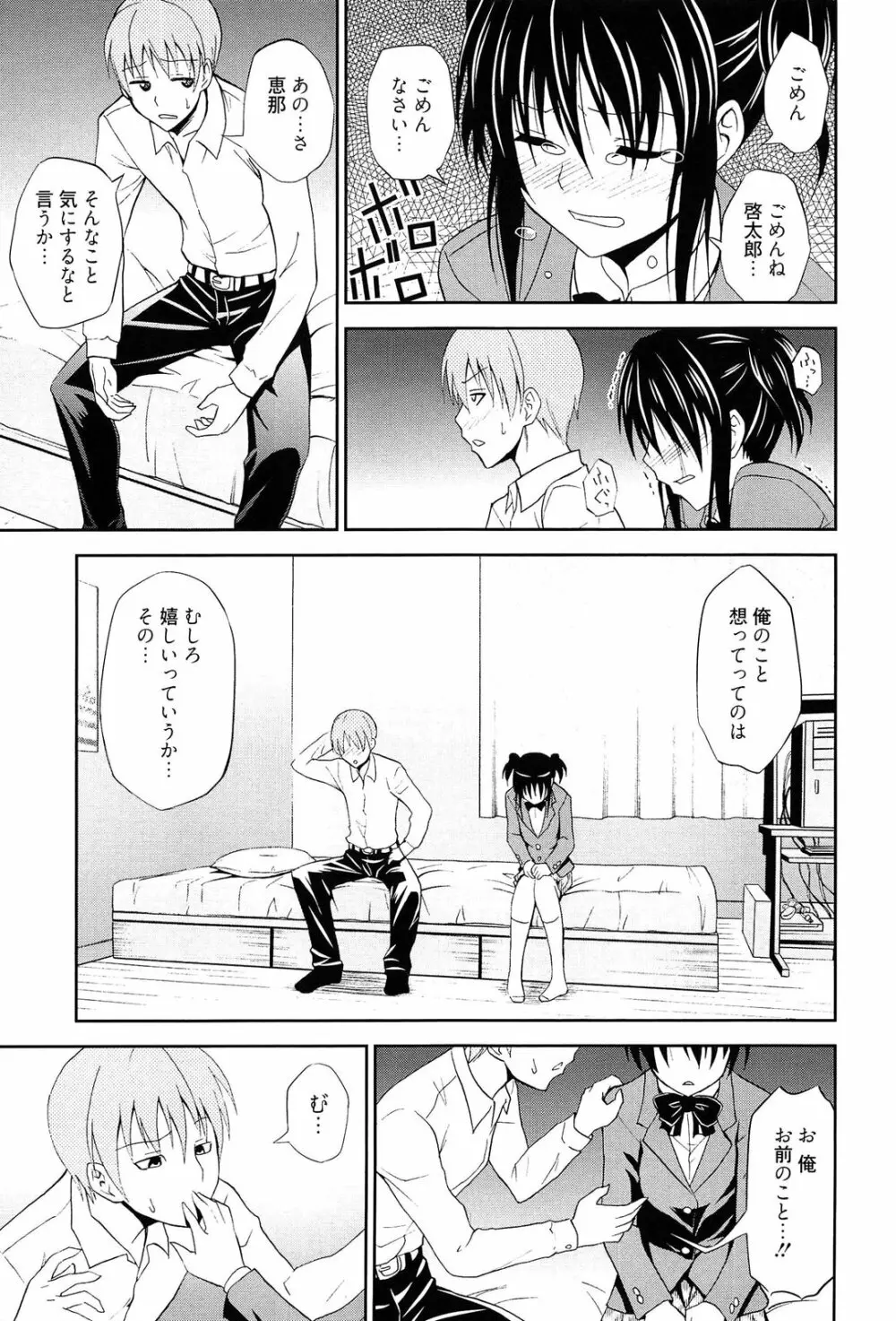 抱きしめなさいっ！ Page.68