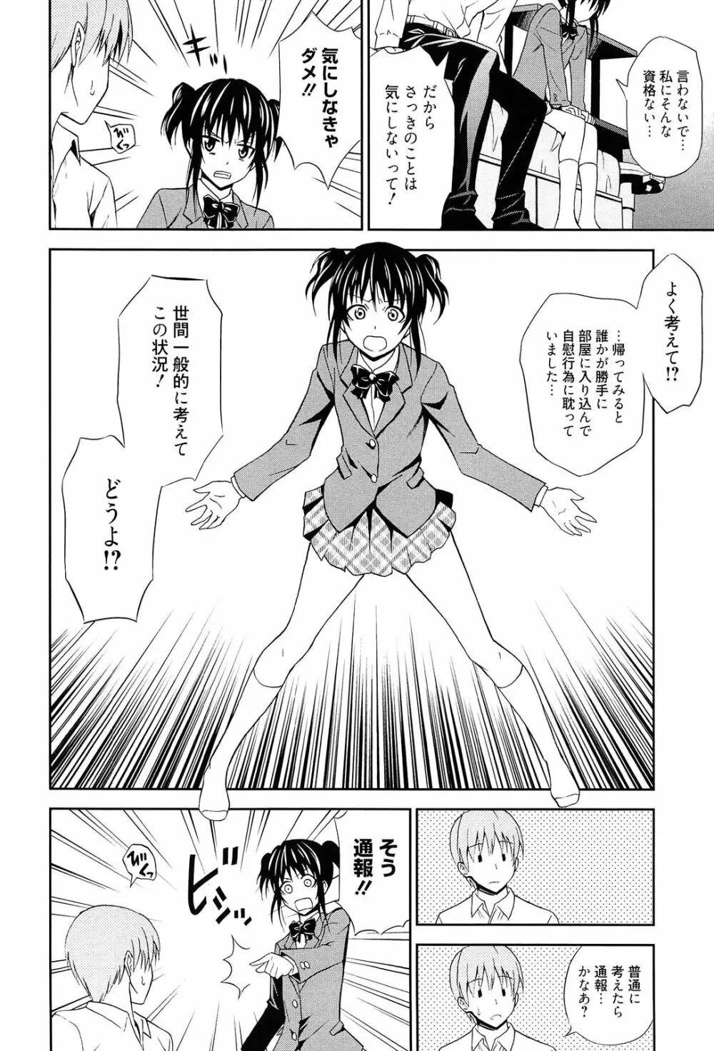 抱きしめなさいっ！ Page.69