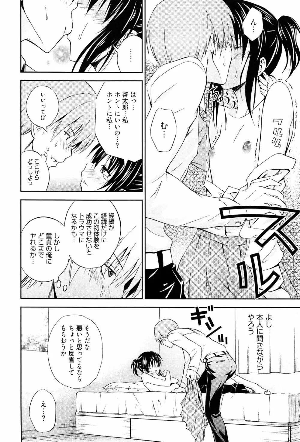 抱きしめなさいっ！ Page.73