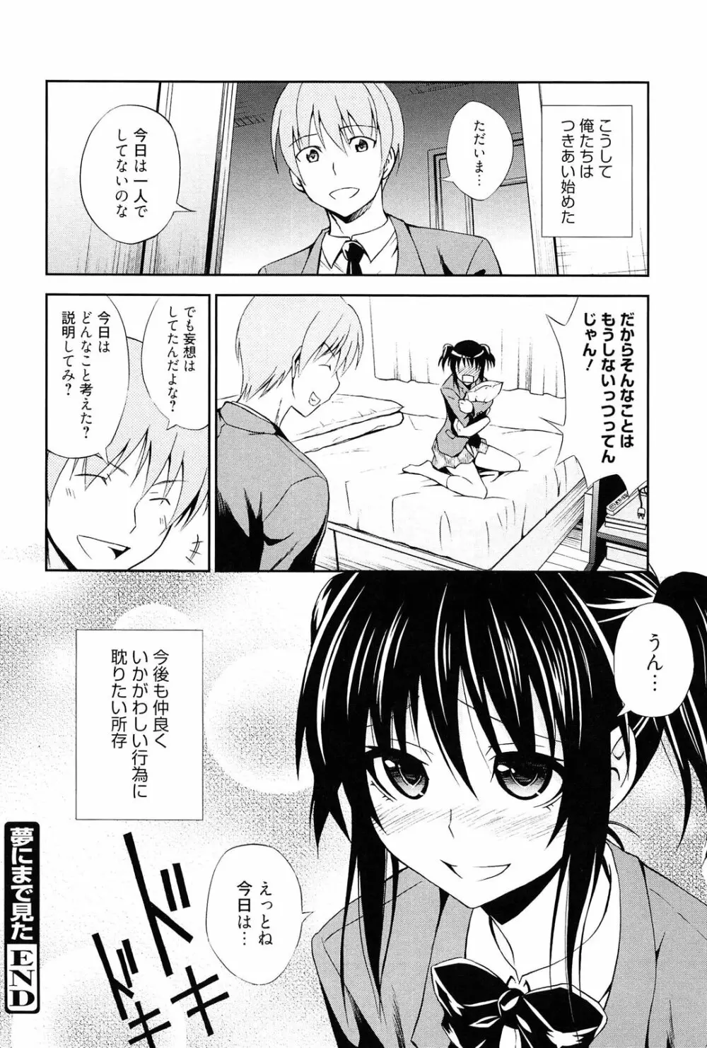 抱きしめなさいっ！ Page.83