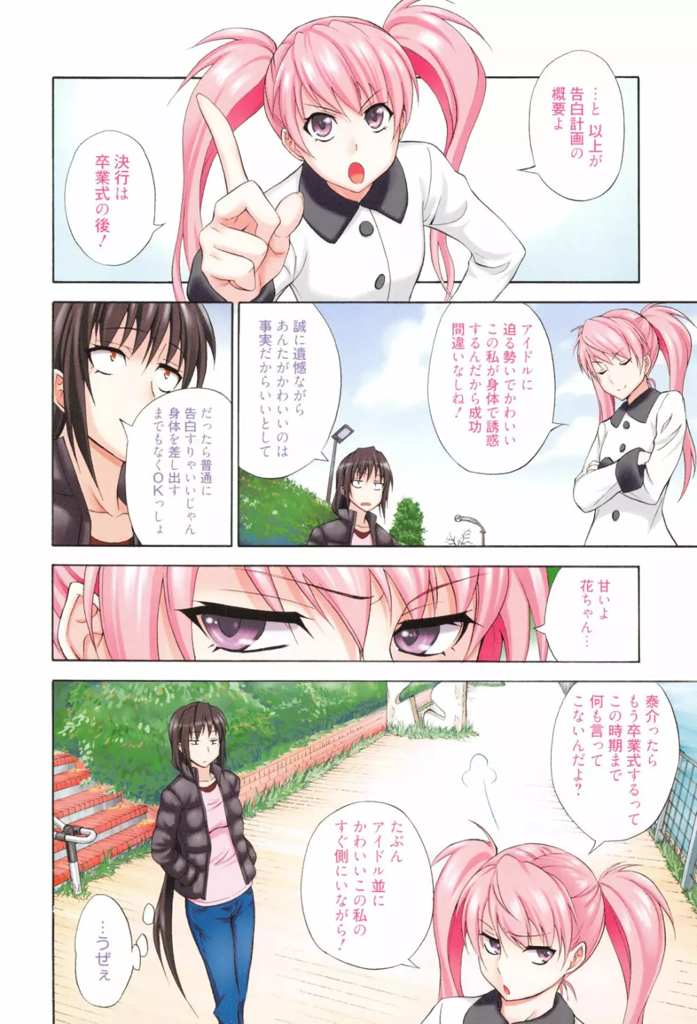 抱きしめなさいっ！ Page.89